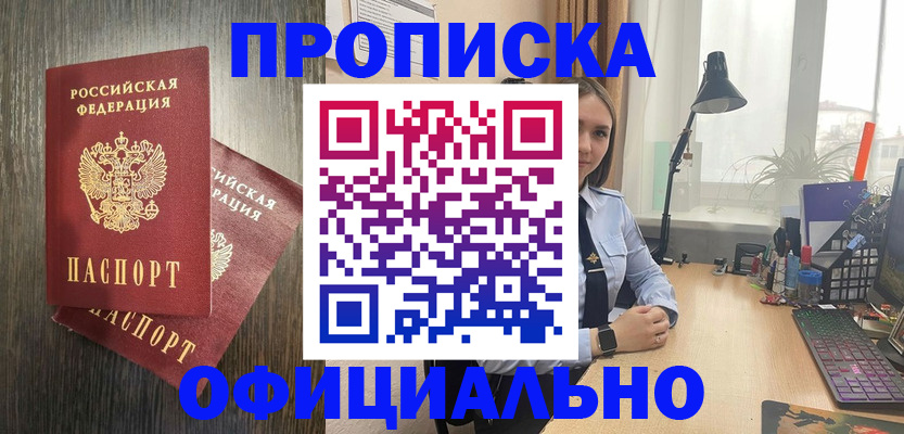 прописка для военкомата в Красногорске