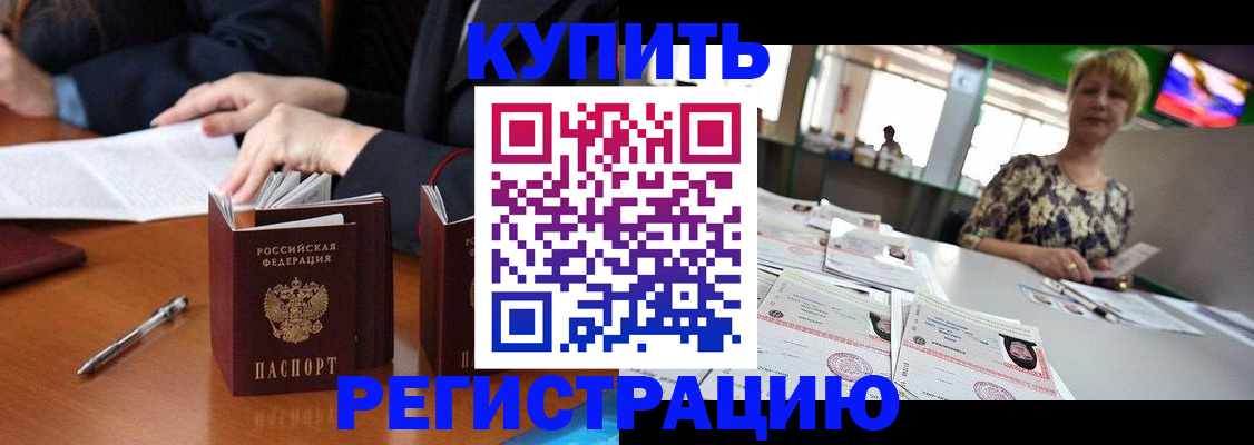 прописка 2025 в Красногорске