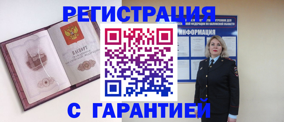 купить прописку в Красногорске