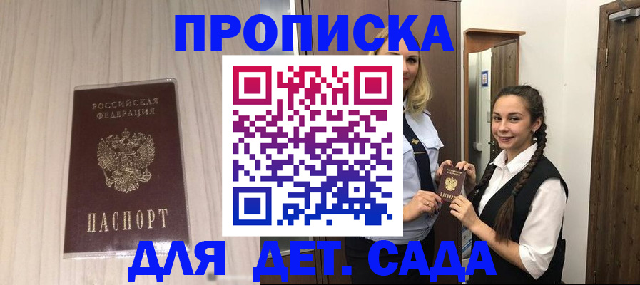 прописка поиск в Красногорске