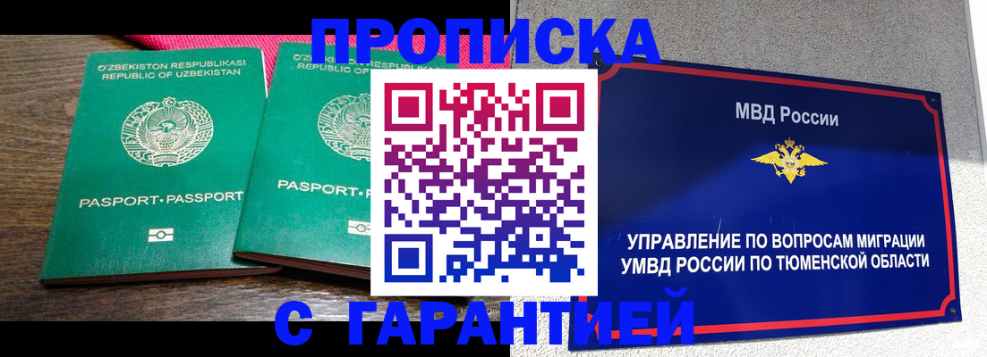 прописка иностранных граждан в Красногорске