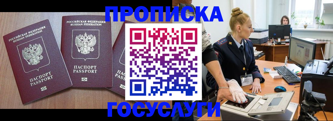 прописка поиск в Красногорске